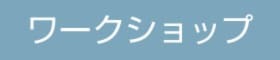 おうち教室11月「季節の寄せ植えハンギング講座」